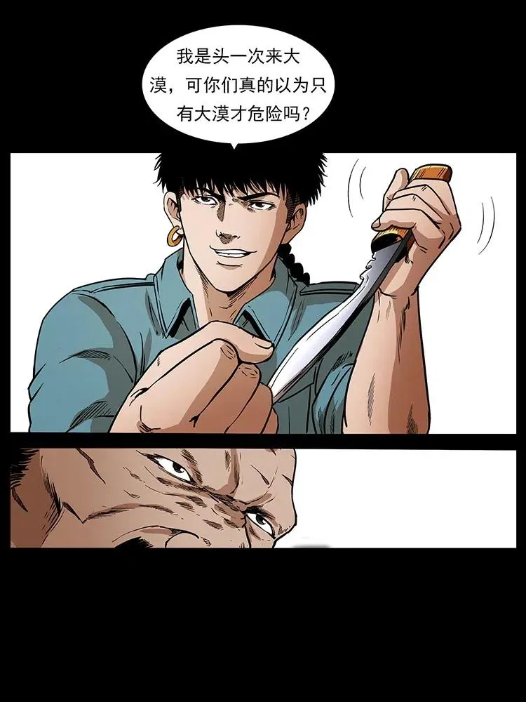 317 大漠凶兽 第39页