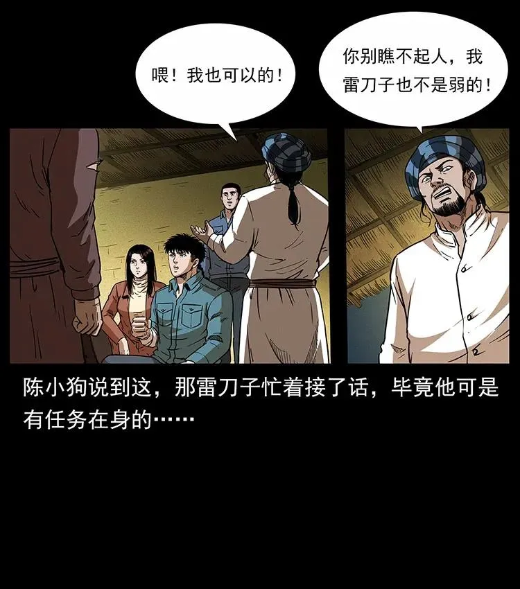 317 大漠凶兽 第50页