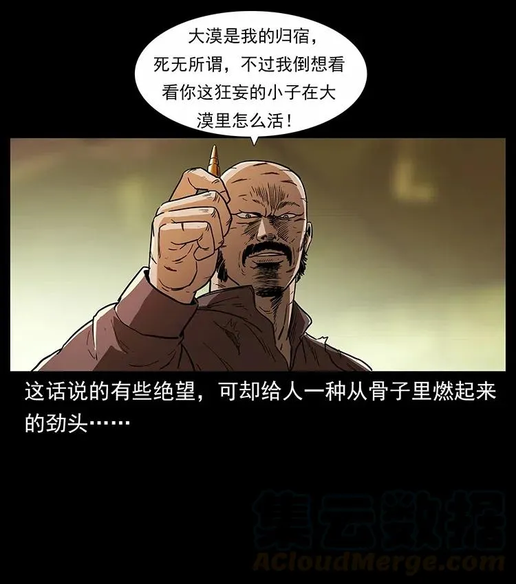 317 大漠凶兽 第57页
