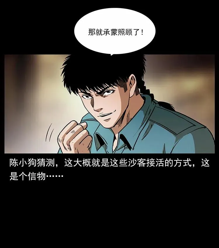 317 大漠凶兽 第59页