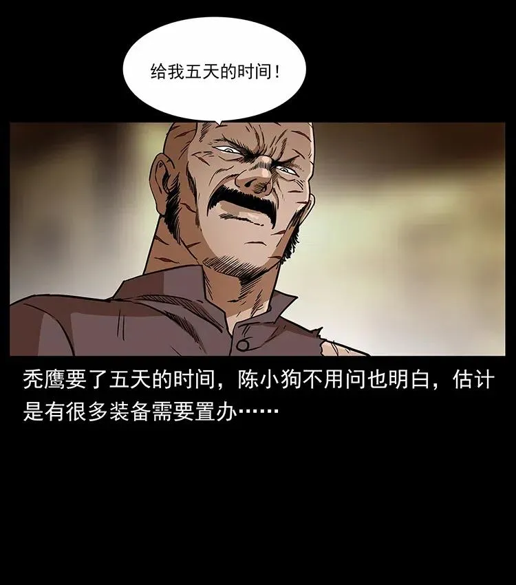 317 大漠凶兽 第60页