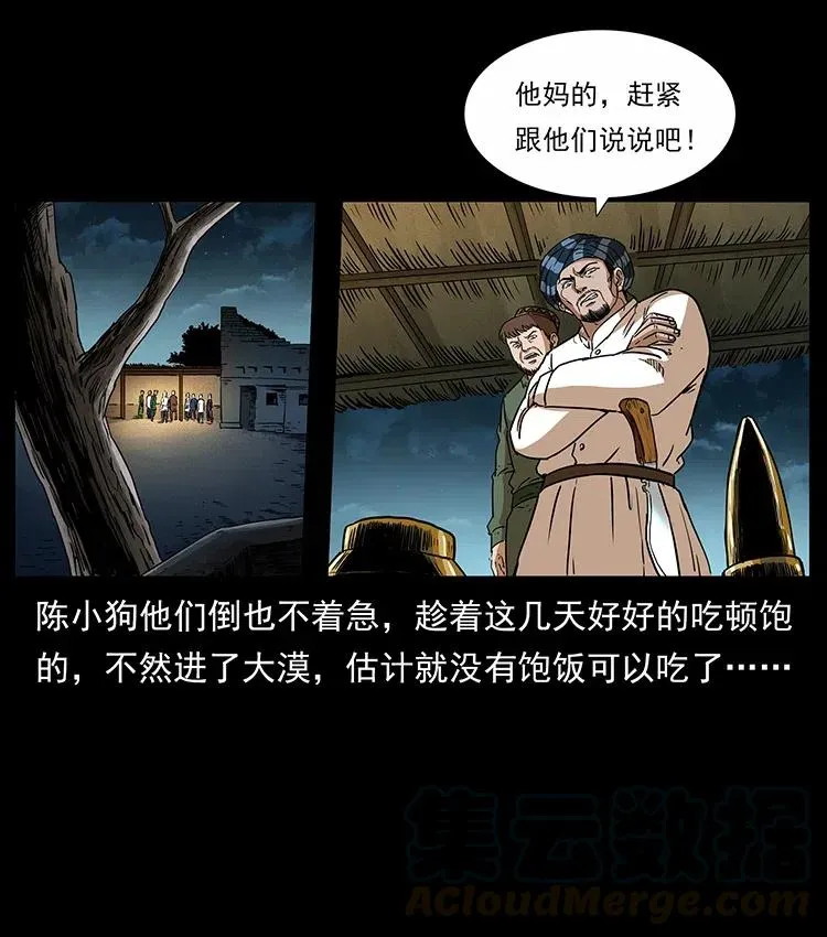 317 大漠凶兽 第61页