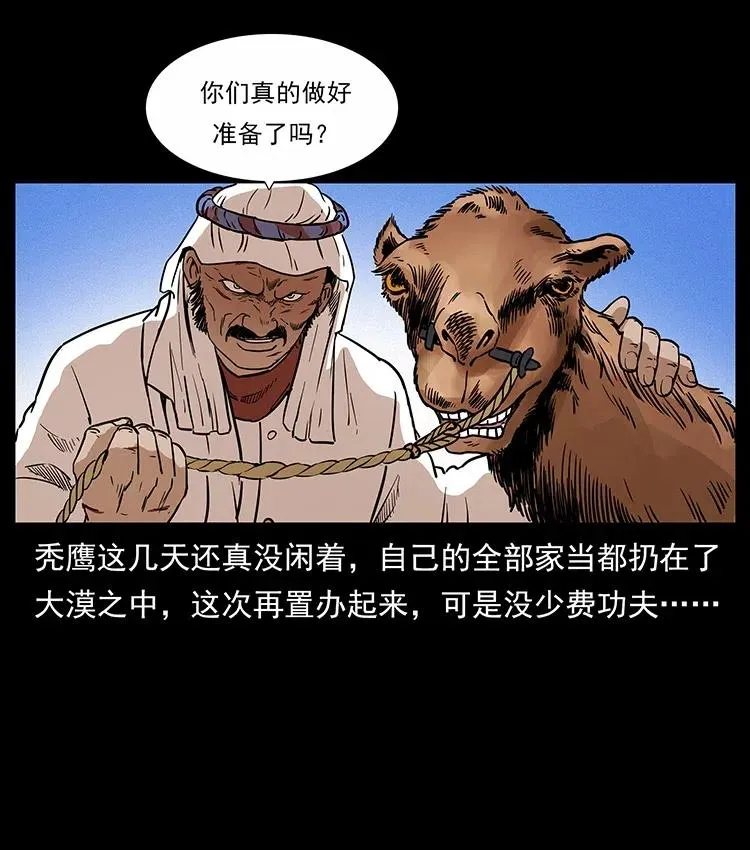 317 大漠凶兽 第66页