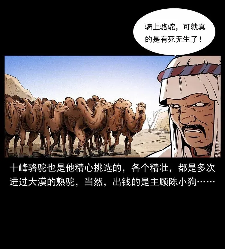 317 大漠凶兽 第67页