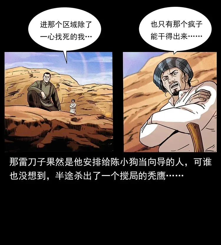317 大漠凶兽 第78页
