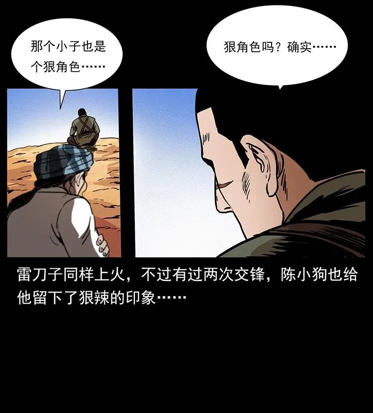 317 大漠凶兽 第79页