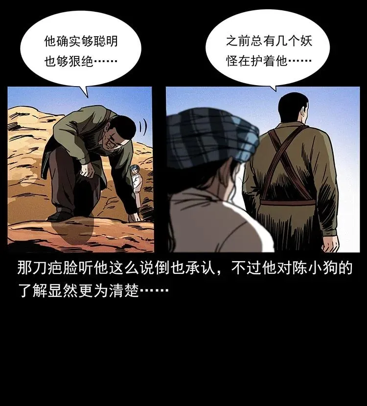 317 大漠凶兽 第80页