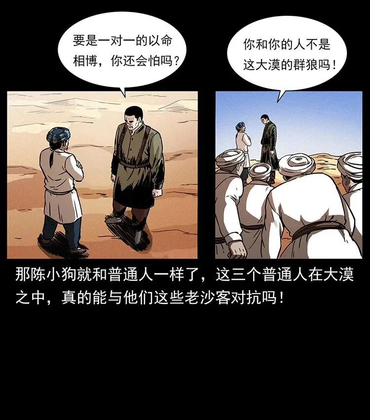 317 大漠凶兽 第82页
