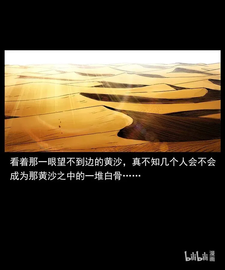 317 大漠凶兽 第91页