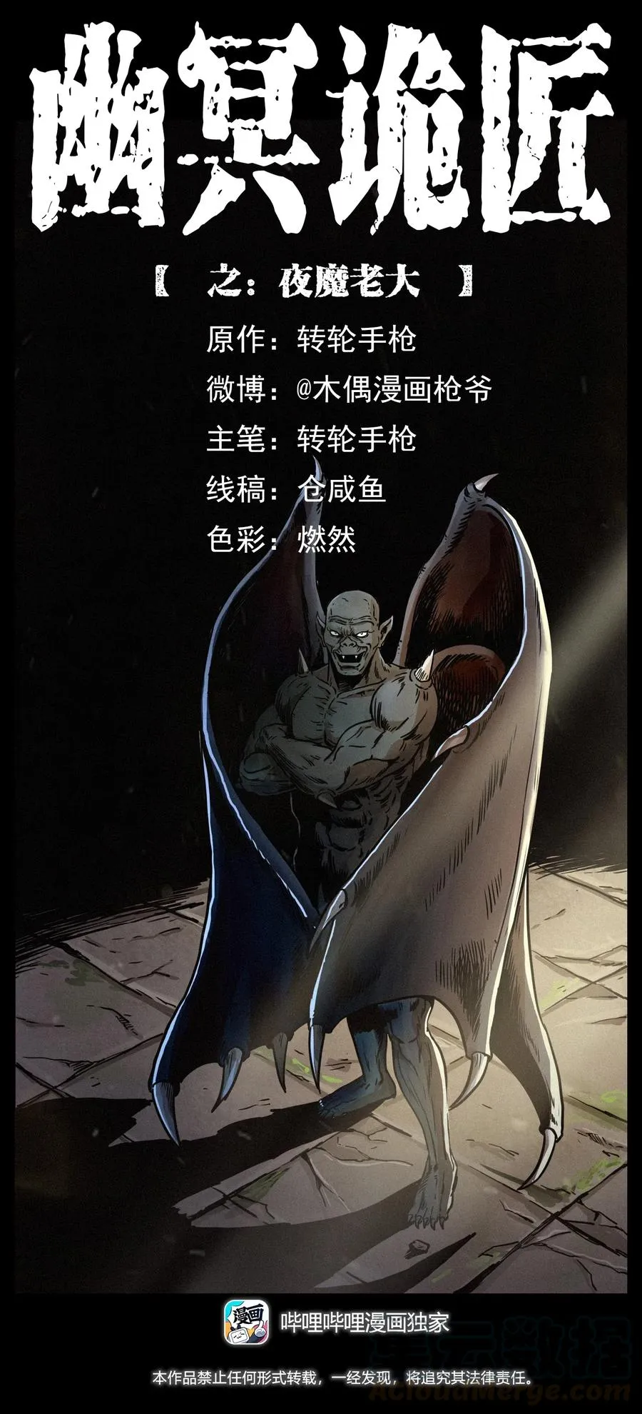 320 夜魔老大 第1页