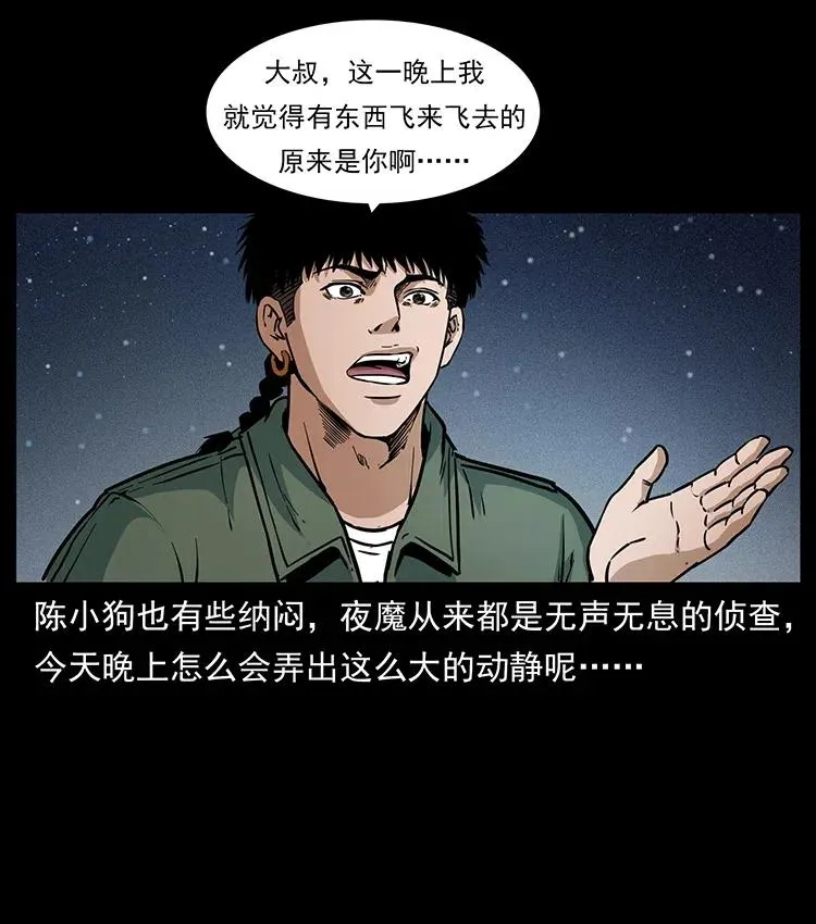 320 夜魔老大 第11页