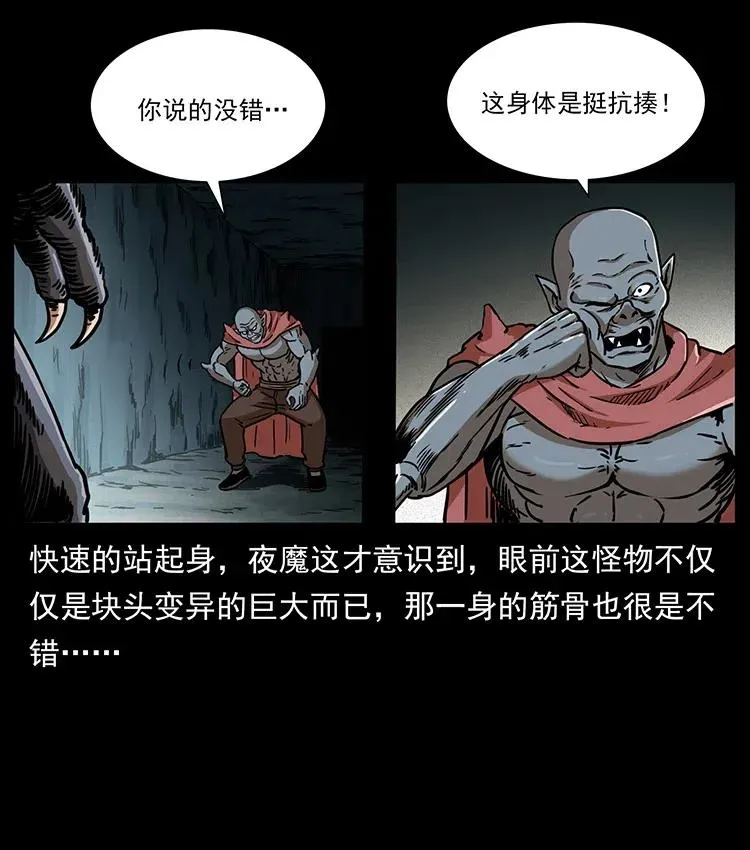 320 夜魔老大 第55页