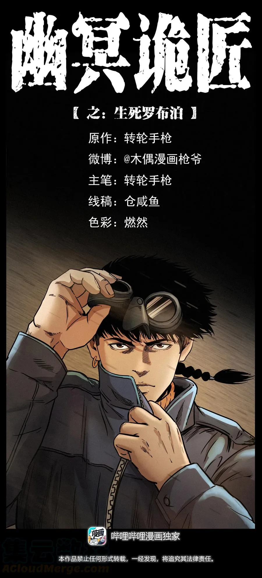 322 生死罗布泊 第1页
