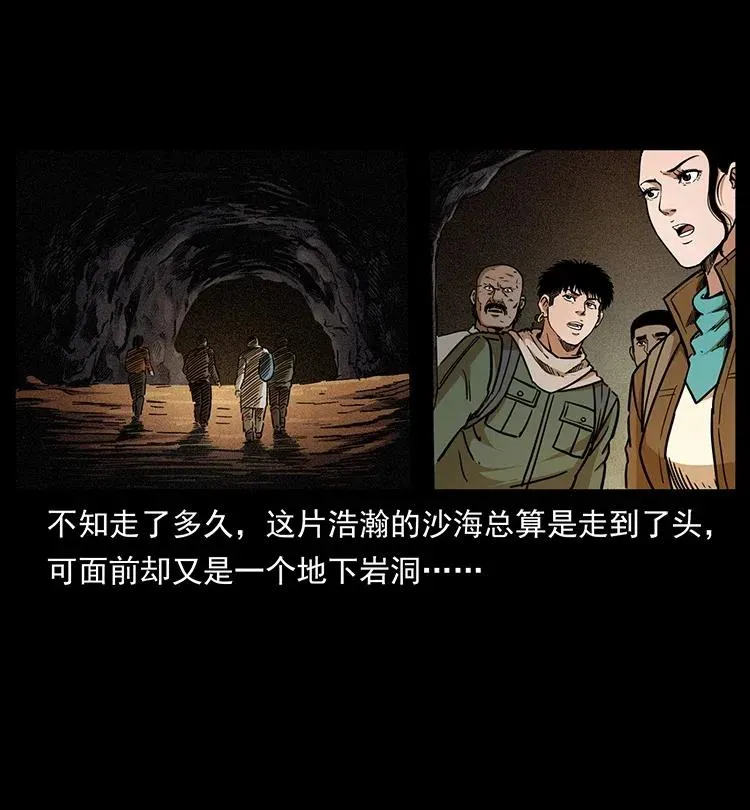 322 生死罗布泊 第8页