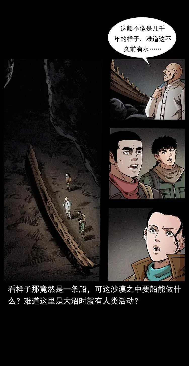 322 生死罗布泊 第10页