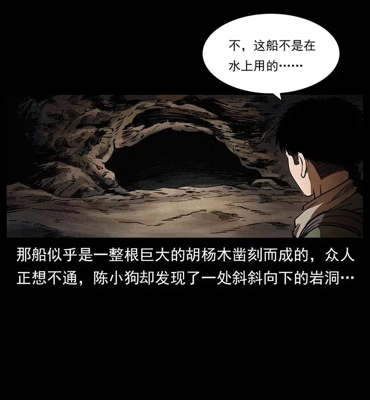 322 生死罗布泊 第12页