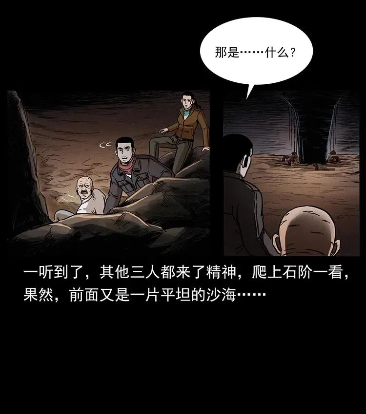 322 生死罗布泊 第26页