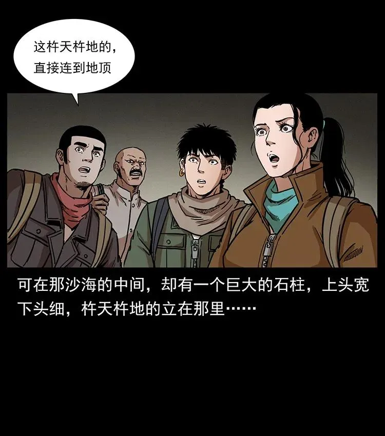 322 生死罗布泊 第27页