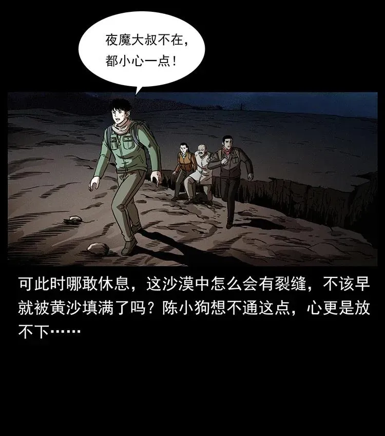 322 生死罗布泊 第43页