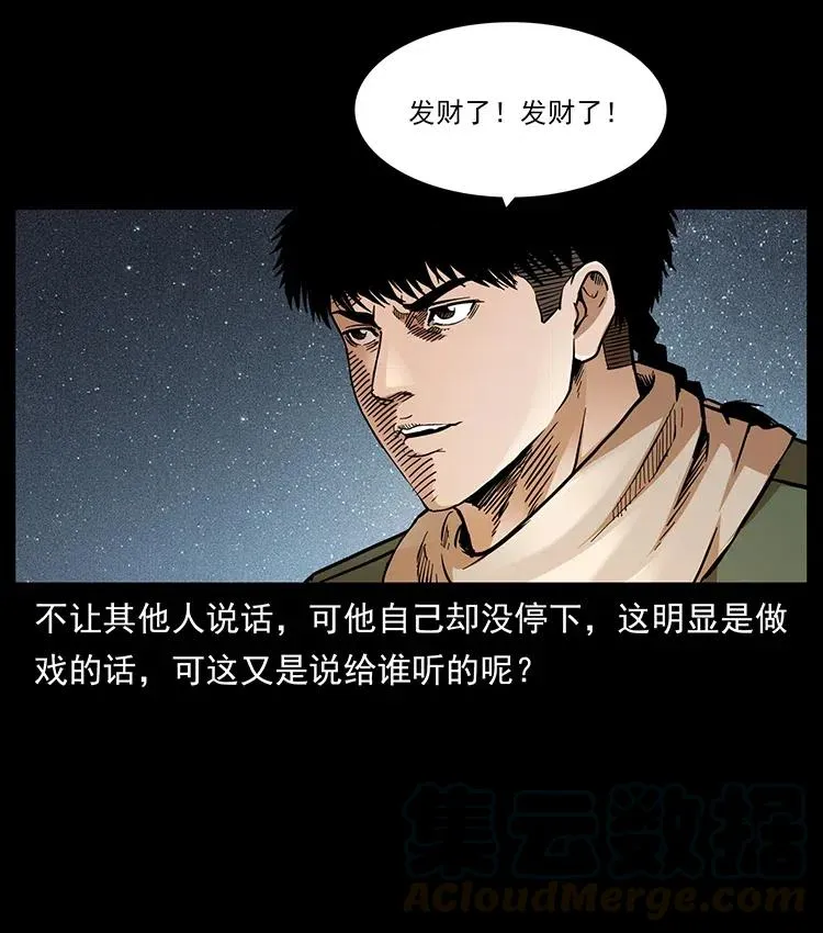 322 生死罗布泊 第49页