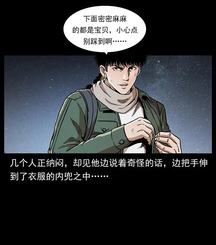 322 生死罗布泊 第50页