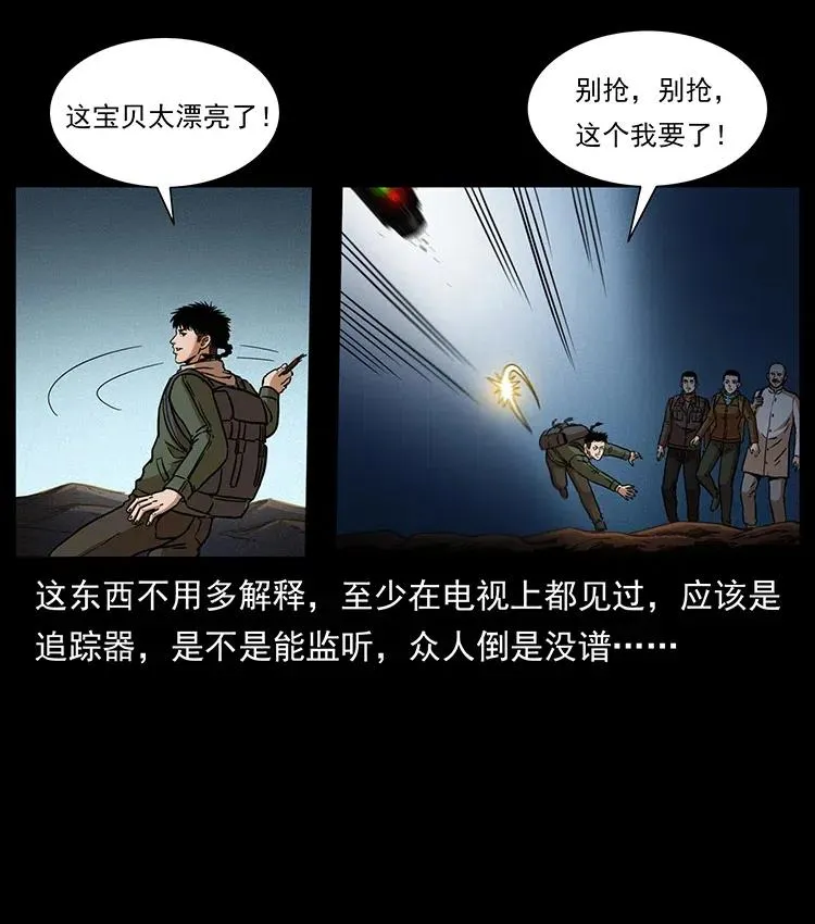 322 生死罗布泊 第52页