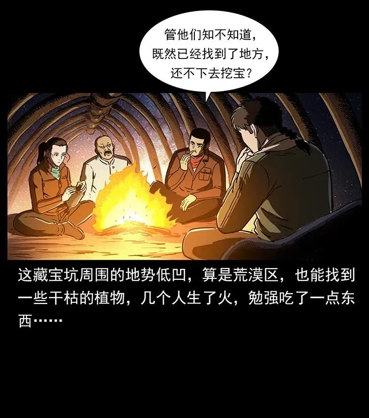 322 生死罗布泊 第59页