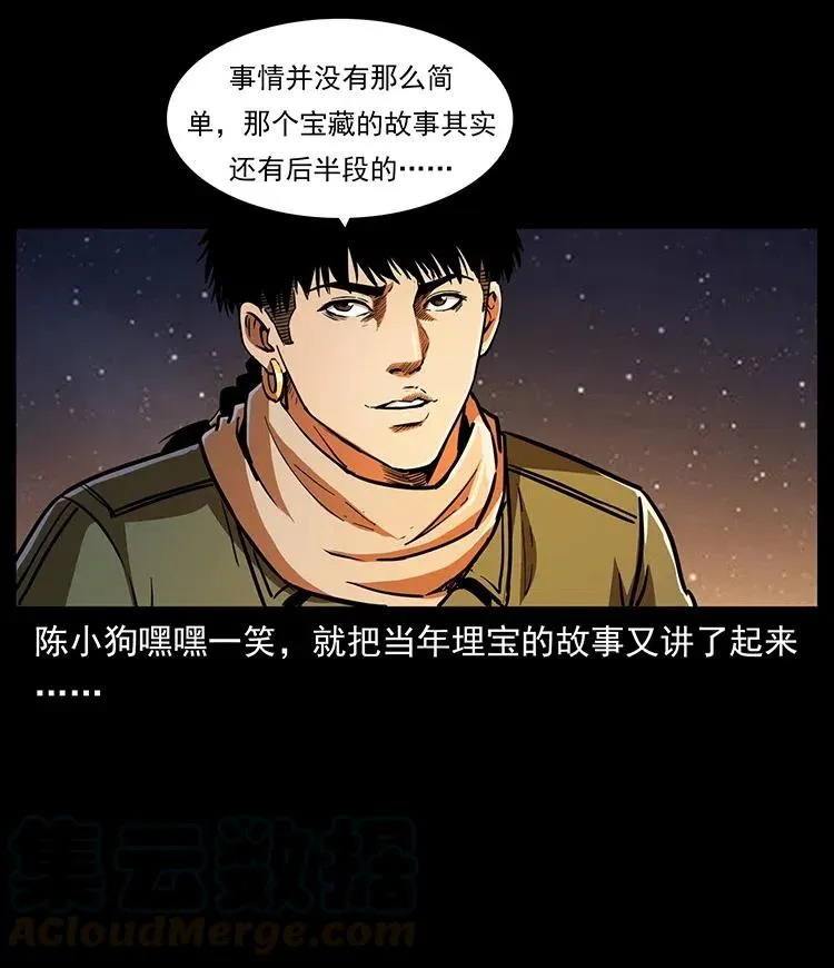 322 生死罗布泊 第61页