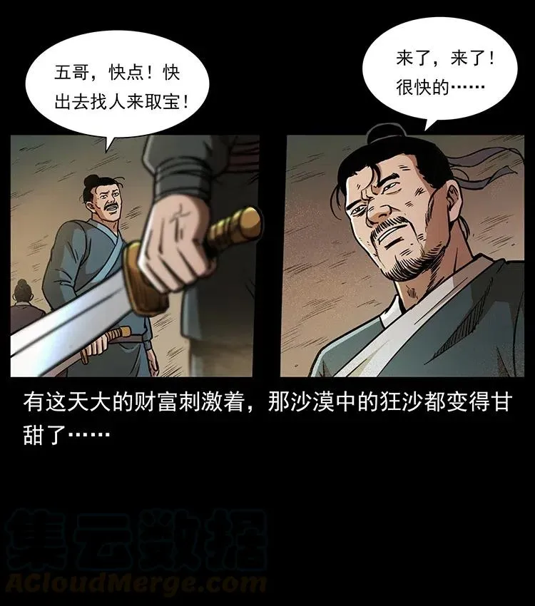 322 生死罗布泊 第65页