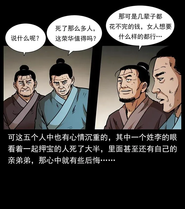 322 生死罗布泊 第66页