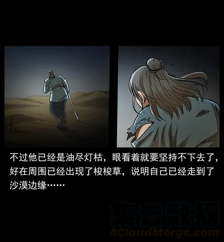 322 生死罗布泊 第77页