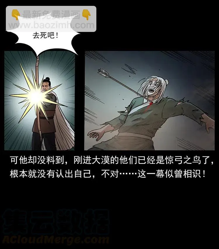 322 生死罗布泊 第85页