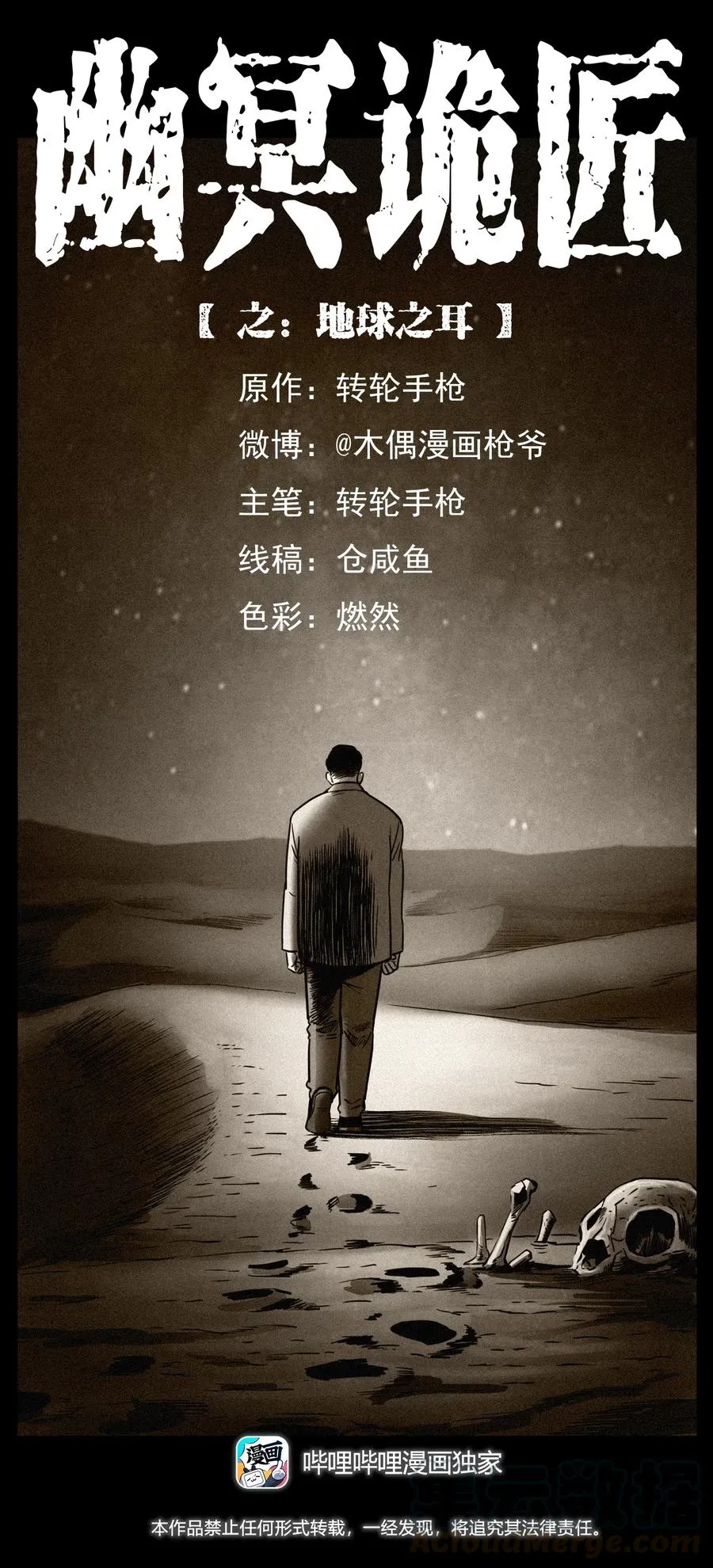 323 地球之耳 第1页