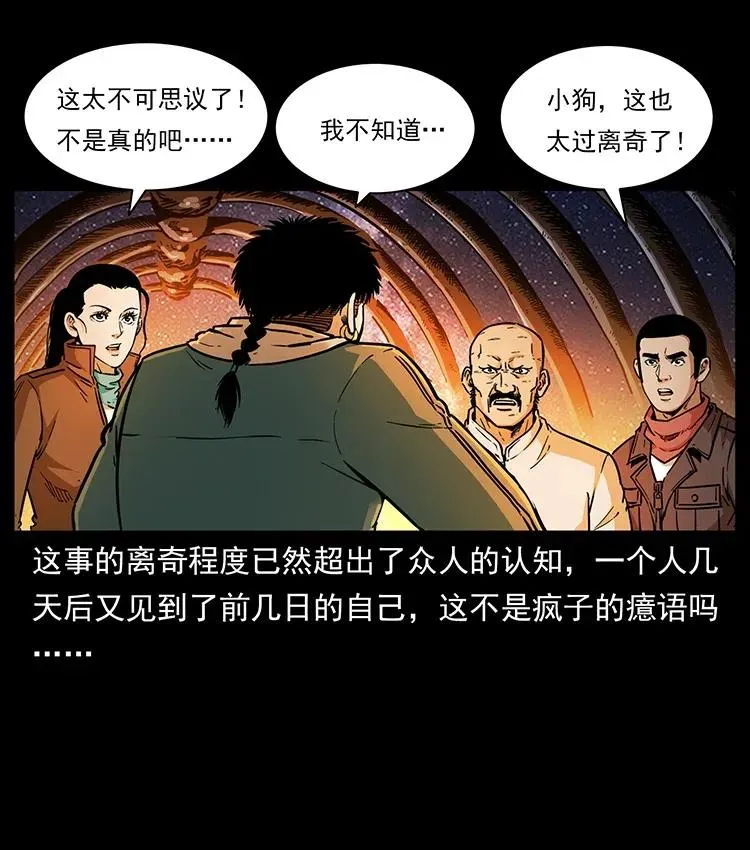 323 地球之耳 第3页