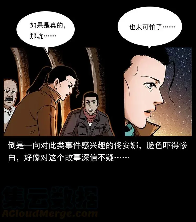 323 地球之耳 第5页