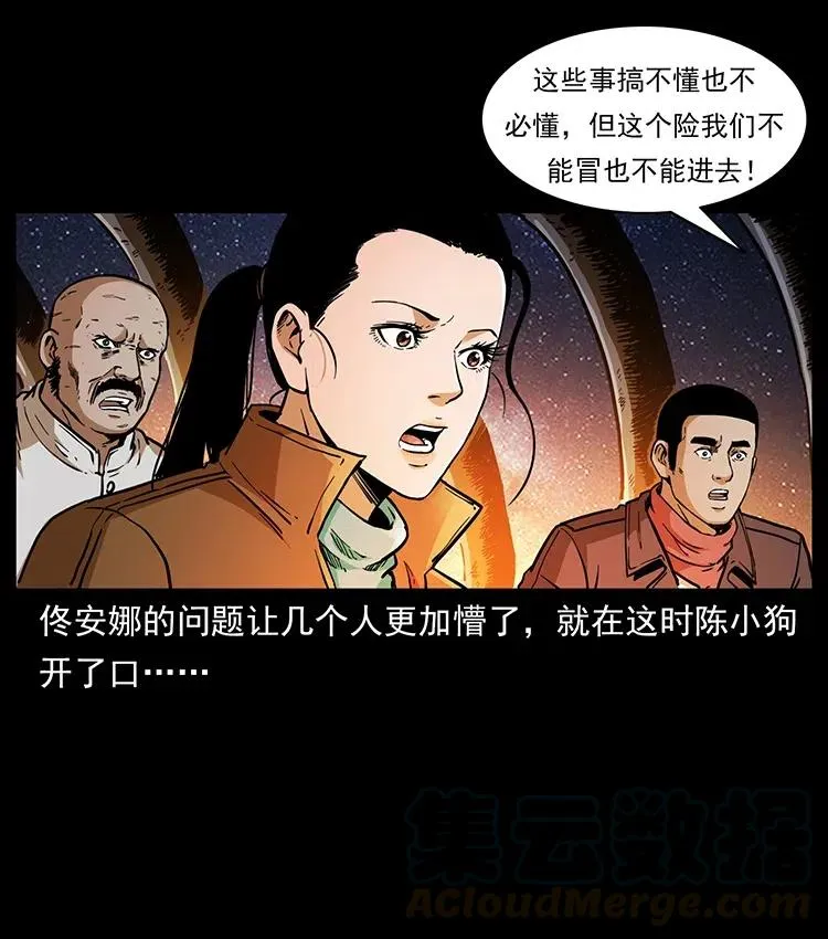 323 地球之耳 第9页