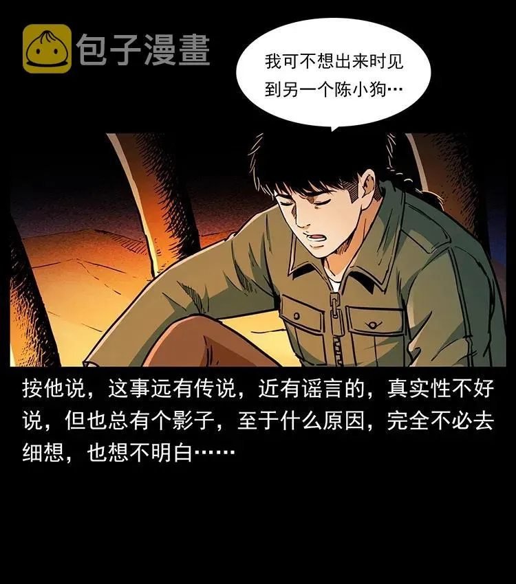 323 地球之耳 第10页