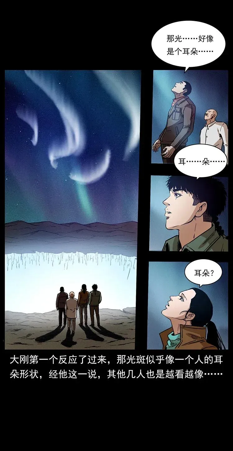 323 地球之耳 第20页
