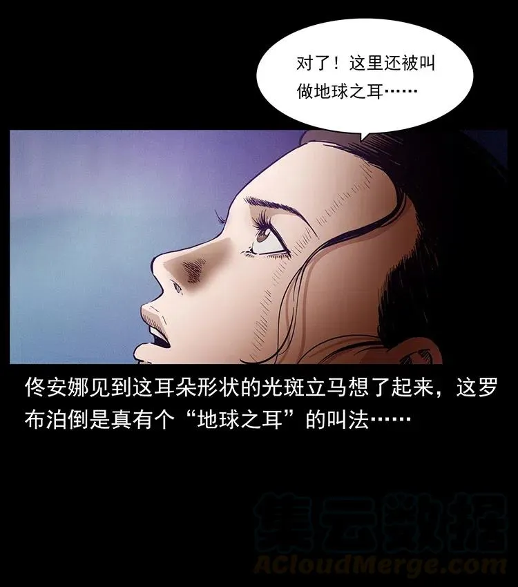 323 地球之耳 第21页