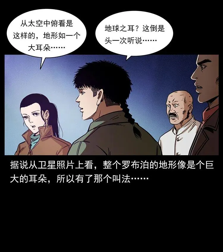 323 地球之耳 第22页