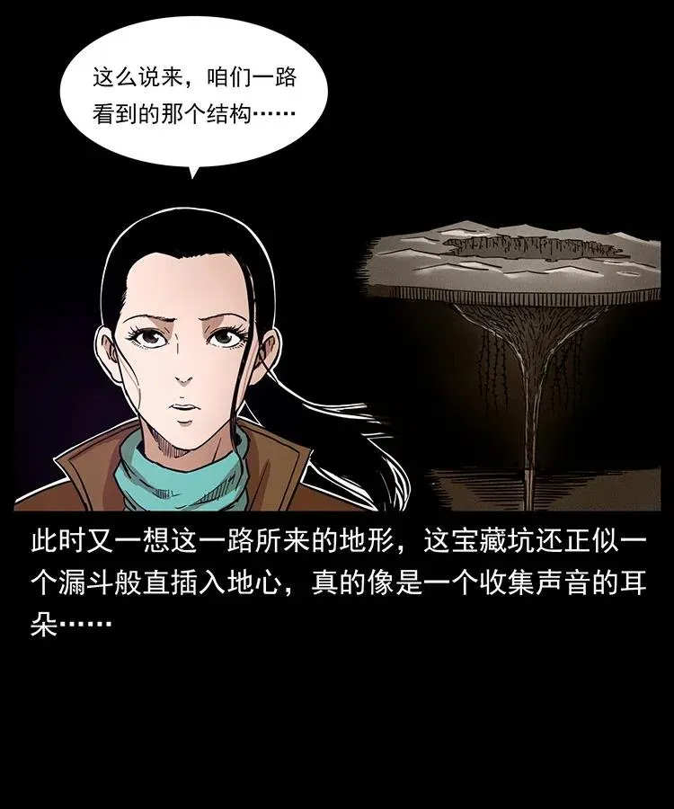 323 地球之耳 第23页