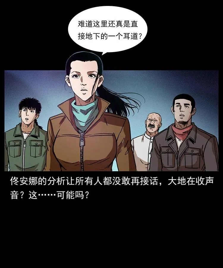 323 地球之耳 第24页