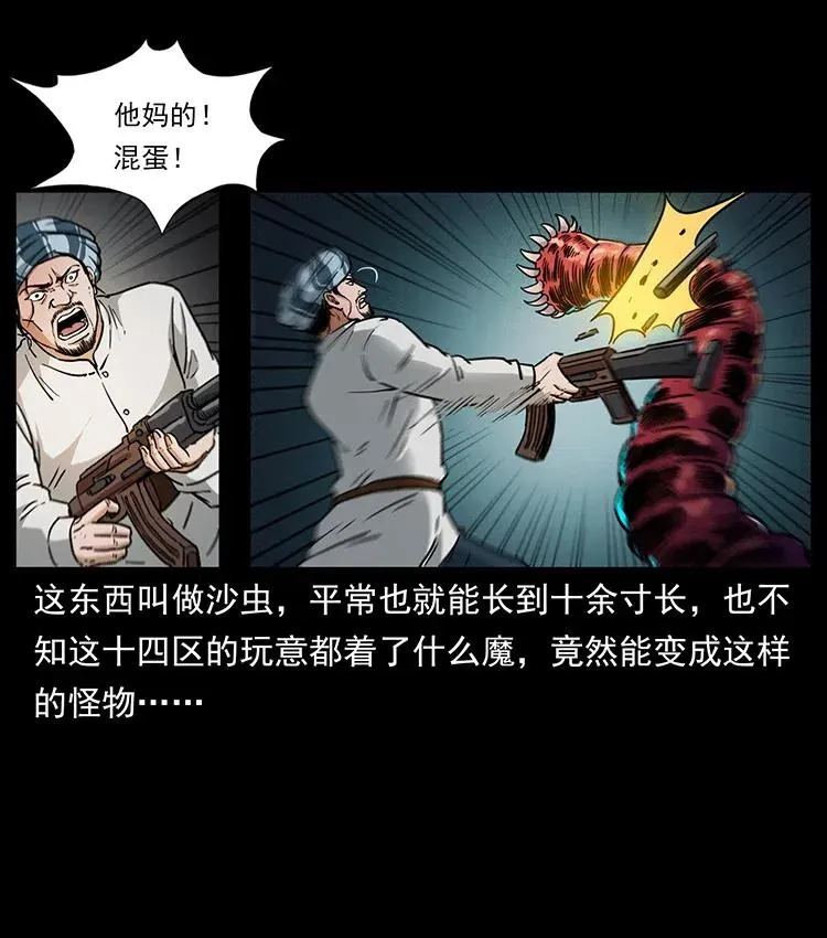 323 地球之耳 第39页