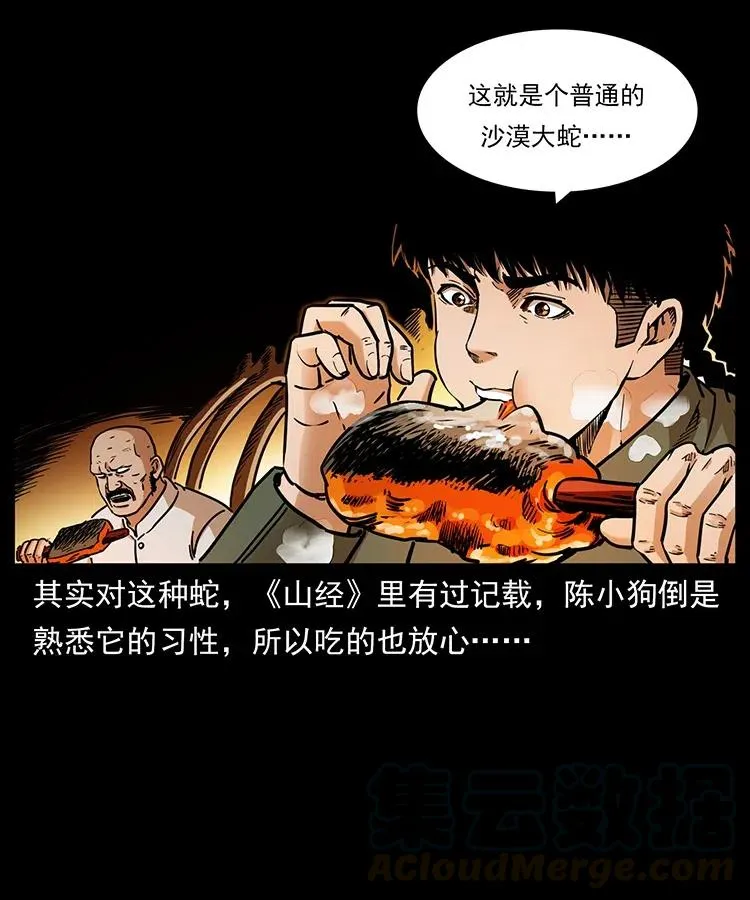 323 地球之耳 第73页