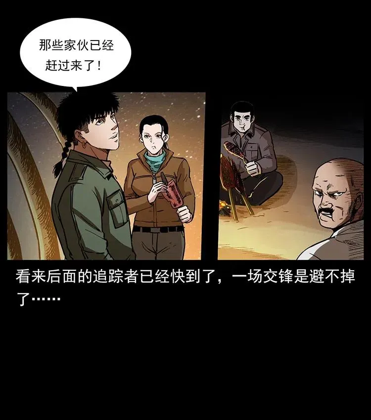 323 地球之耳 第79页