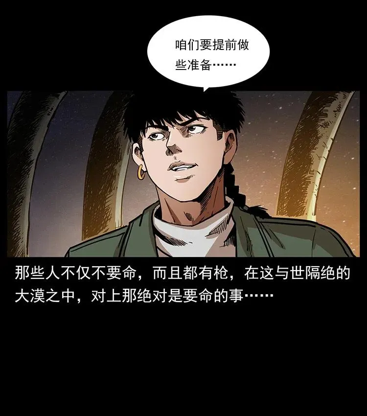 323 地球之耳 第80页