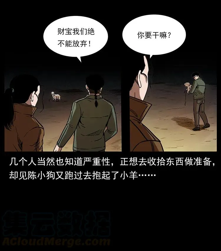 323 地球之耳 第81页