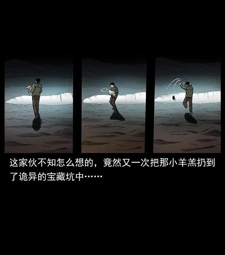 323 地球之耳 第82页