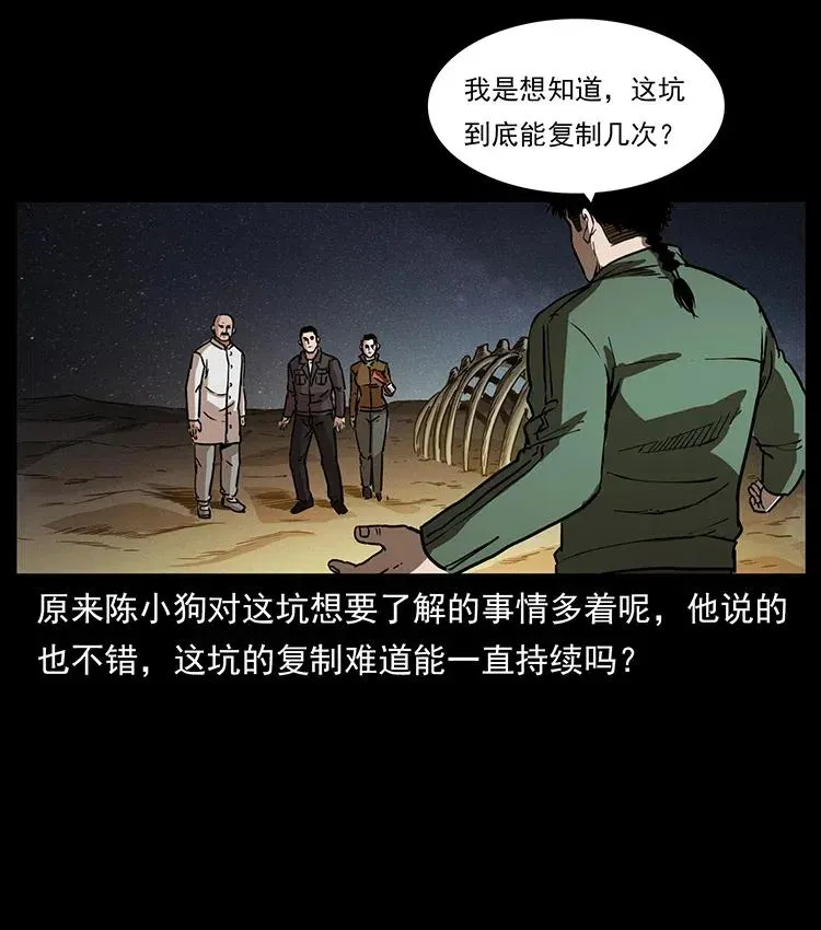 323 地球之耳 第84页