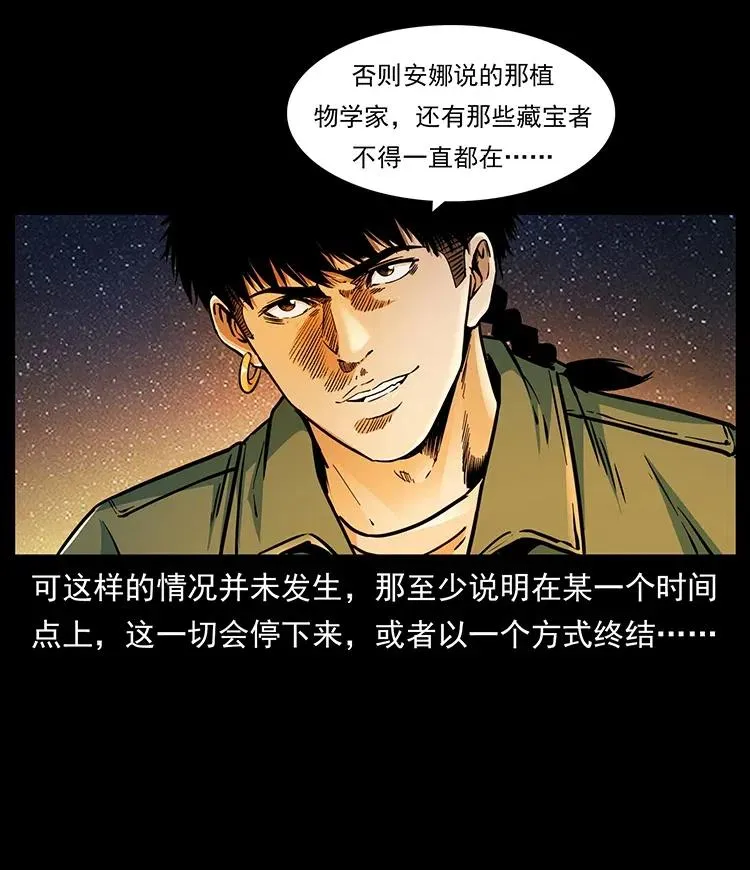 323 地球之耳 第86页